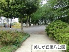 公園 150m 美しが丘第八公園