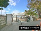 小学校 400m 東希望が丘小学校