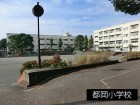 小学校 1000m 都岡小学校