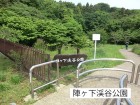 公園 140m 陣ケ下渓谷公園