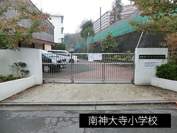 小学校 300m 南神大寺小学校
