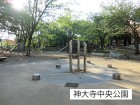 公園 450m 神大寺中央公園