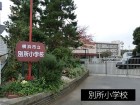 小学校 200m 別所小学校