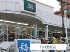 スーパー 180m FUJI野庭店