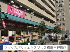 スーパー 210m マックスバリュエクスプレス横浜吉野町店