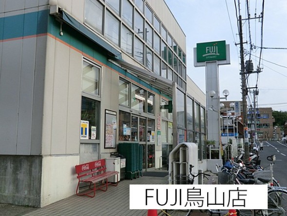 スーパー 500m ＦＵＪＩ鳥山店