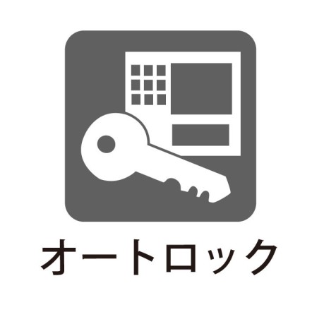 オートロック対応でセキュリティ面も安心です!