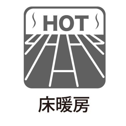 床暖房標準設置で冬は足元からぽかぽか!