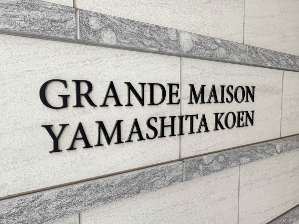 マンションプレート