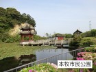 公園 350m 本牧市民公園