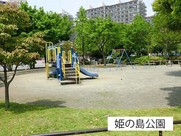 公園 290m 姫の島公園