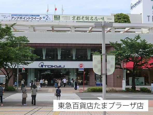 ショッピングセンター 500m 東急百貨店たまプラーザ店