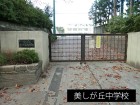 中学校 1100m 美しが丘中学校