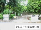 中学校 110m 美しが丘西薬師台公園