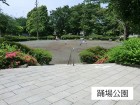 公園 700m 踊場公園