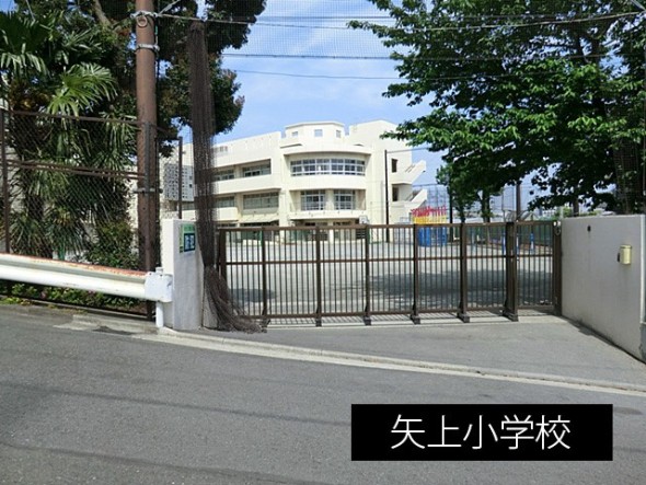 小学校 1400m 矢上小学校