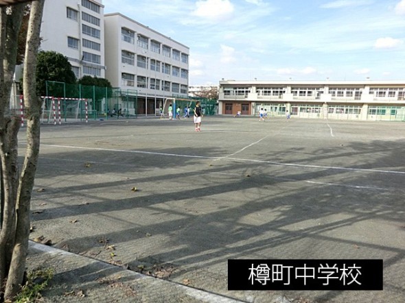 中学校 1700m 樽町中学校