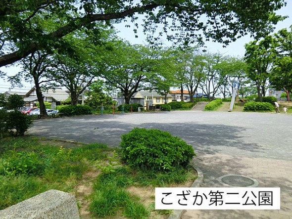公園 550m こざか第二公園