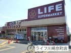 スーパー 1500m ライフ川崎京町店