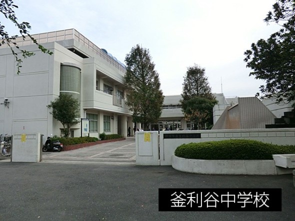 中学校 350m 釜利谷中学校