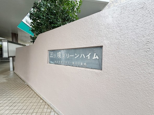 マンションプレート