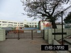 小学校 500m 白根小学校