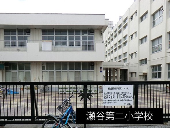 小学校 550m 瀬谷第二小学校