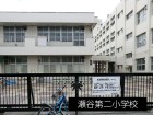 小学校 550m 瀬谷第二小学校