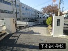 小学校 290m 下永谷小学校