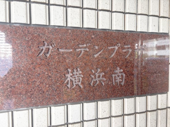 マンションプレート