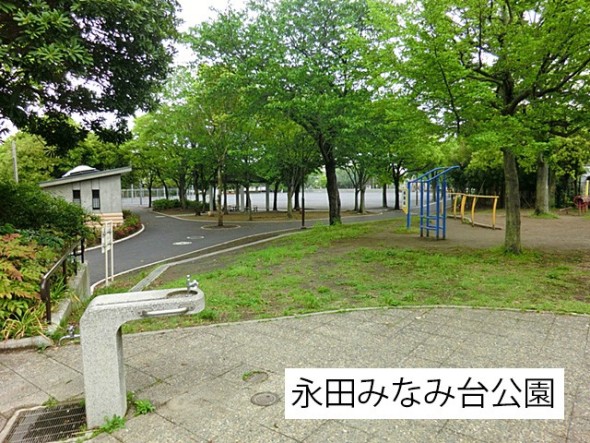 公園 1000m 永田みなみ台公園