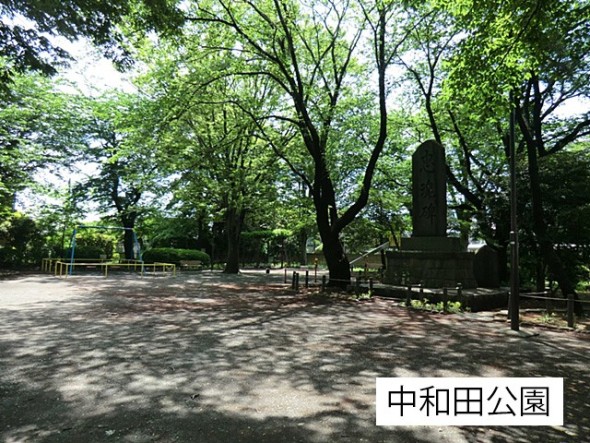 公園 160m 中和田公園