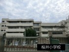 小学校 700m 桜井小学校