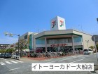 ショッピングセンター 1200m イトーヨーカドー大船店