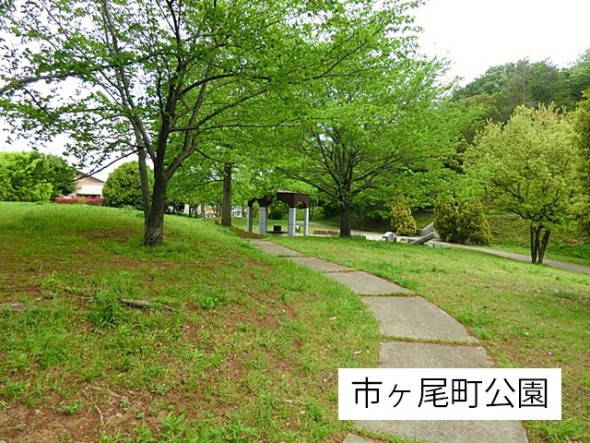 公園 220m 市ヶ尾町公園