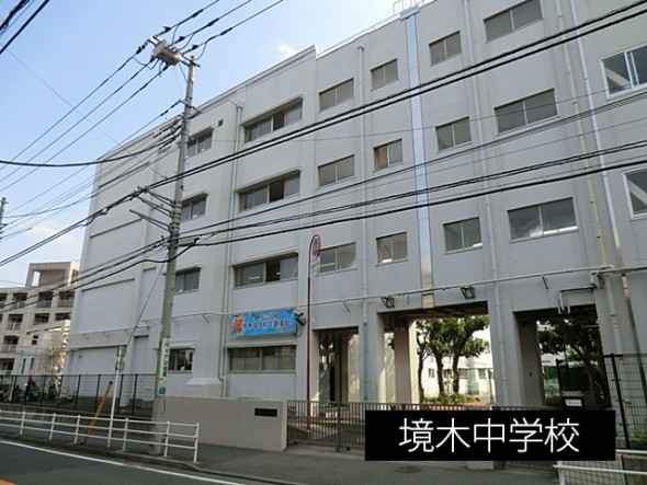 中学校 700m 境木中学校