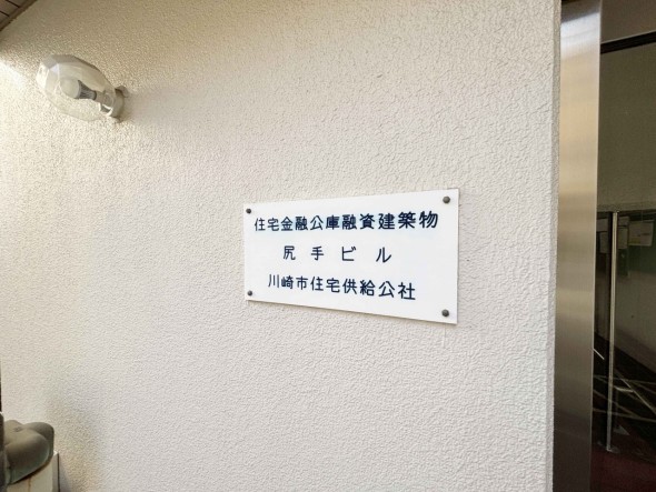 マンションプレート