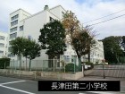 小学校 900m 長津田第二小学校