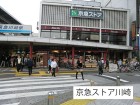 スーパー 950m 京急ストア川崎店
