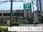 スーパー 1300m サミットストア井土ヶ谷店