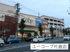 スーパー 600m ユーコープ片倉店