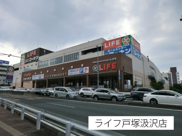 スーパー 450m ライフ戸塚汲沢店