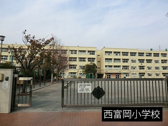 小学校 450m 西富岡小学校