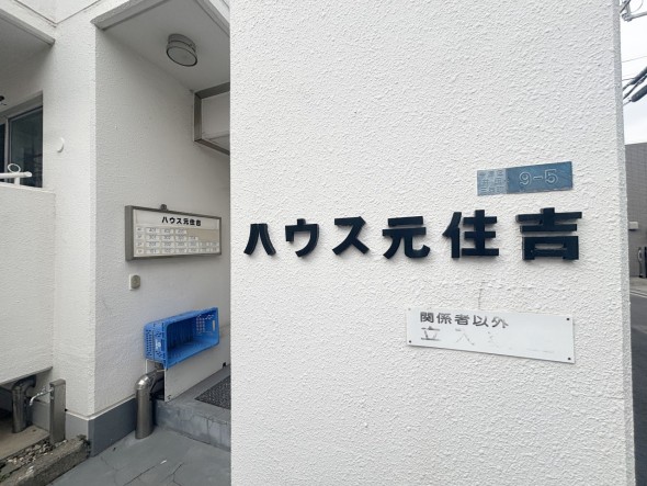 マンションプレート