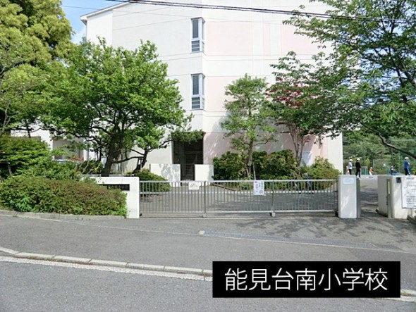 小学校 800m 能見台南小学校