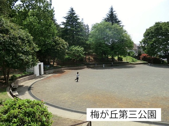 公園 600m 梅が丘第三公園