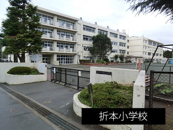 小学校 1100m 折本小学校
