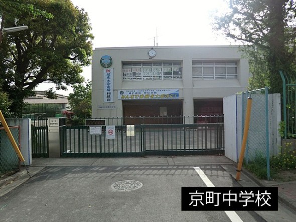 中学校 700m 京町中学校