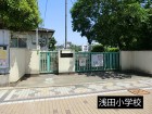 小学校 400m 浅田小学校