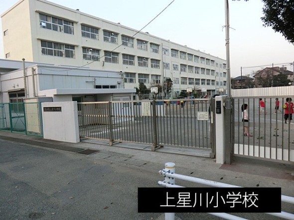 小学校 1200m 上星川小学校